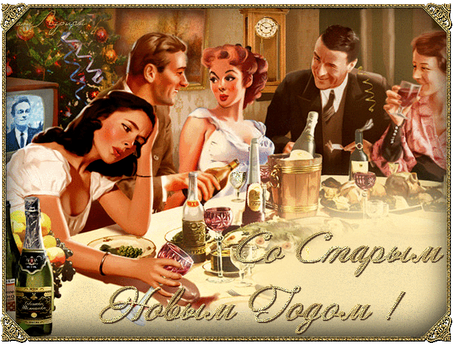 Ватсап Старый Новый Год Ватсап Старый Новый Год